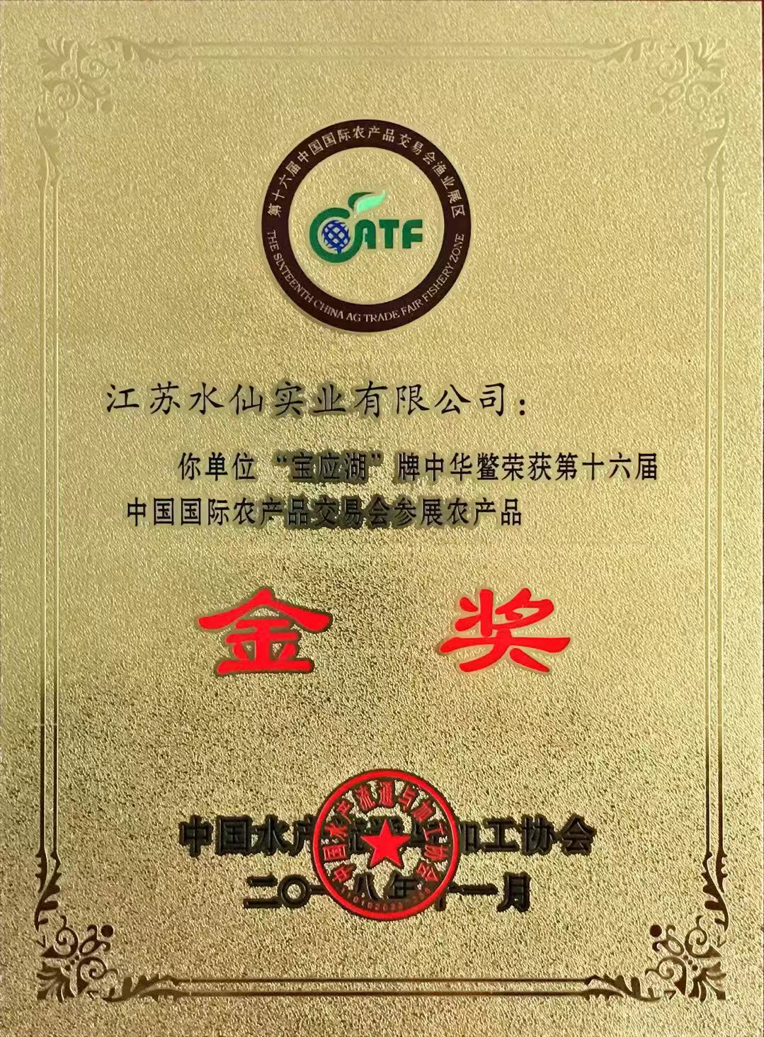 2018年獲第十六屆農交會“金獎”（中華鱉）
